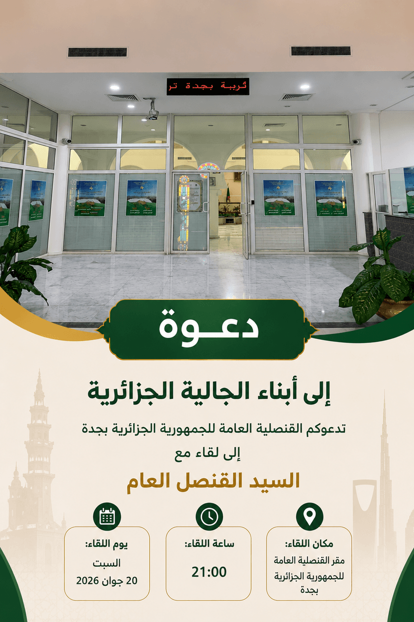 Invitation to a meeting for community members at the Consulate General