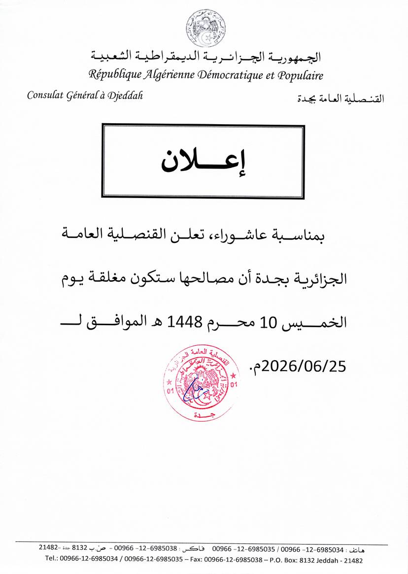An official holiday on the occasion of Ashura