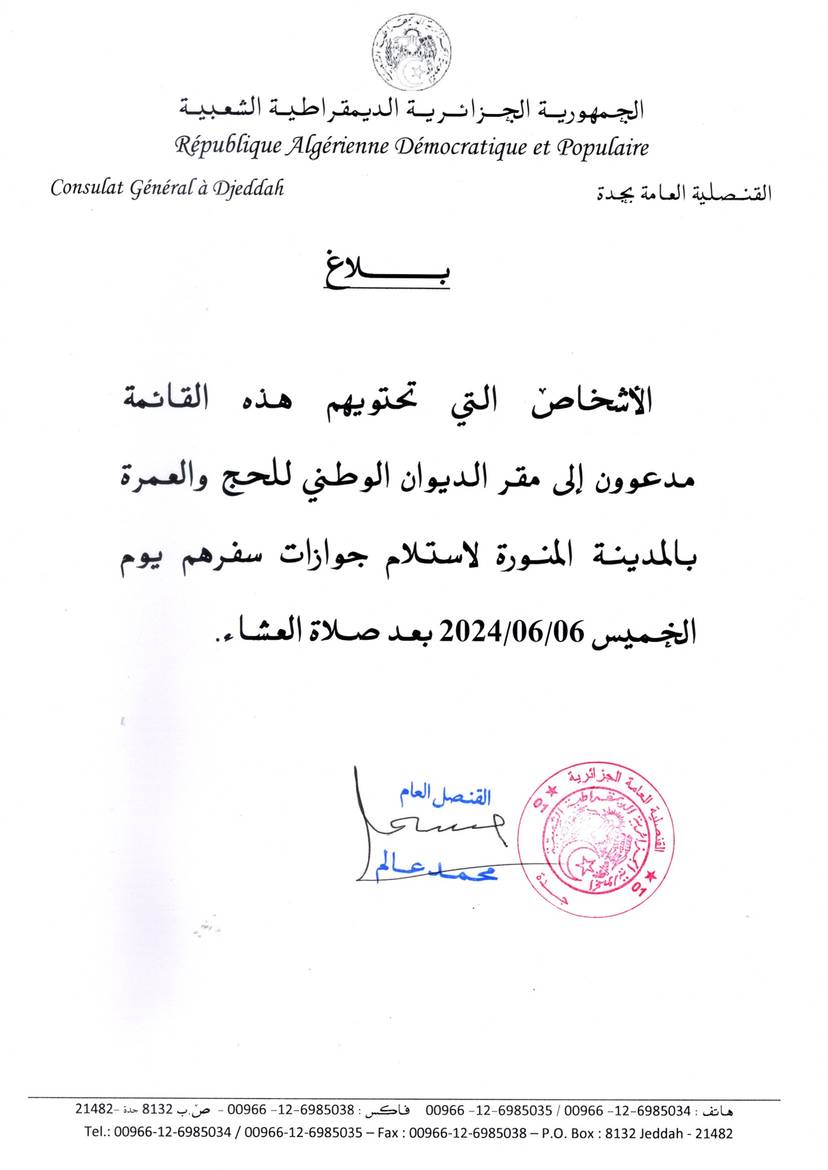 Announcement regarding the delivery of passports in Medina