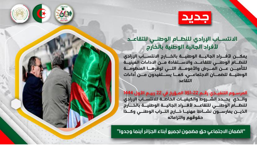 النظام الوطني للتقاعد
