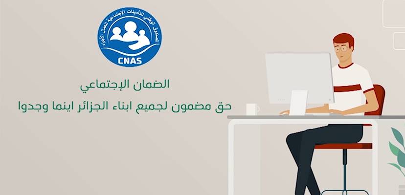 الدفع الإلكتروني لاشتراكات الضمان الاجتماعي