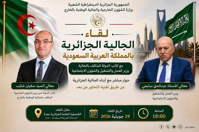 Meeting of the Secretary of State in charge of the National Community Abroad and the Minister of Labor, Employment, and Social Security with members of the community in the Kingdom of Saudi Arabia,