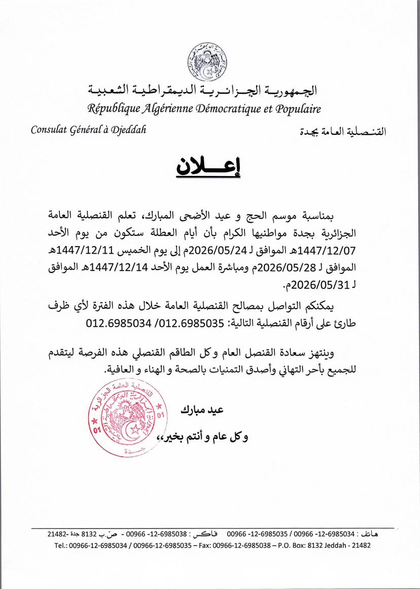 Holiday for Eid al-Adha 2026